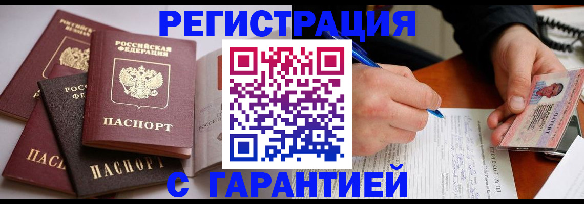 временная регистрация собственник в Благовещенске