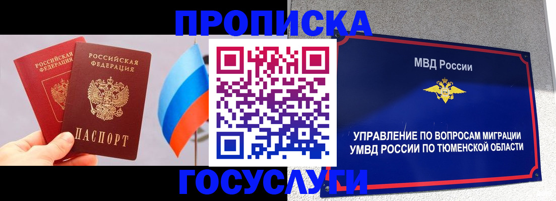 временная регистрация купить в Благовещенске