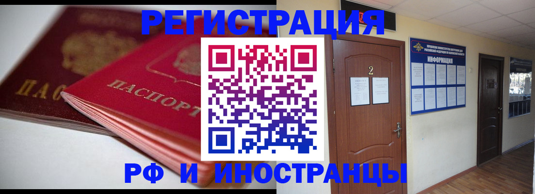 временная регистрация адрес в Благовещенске