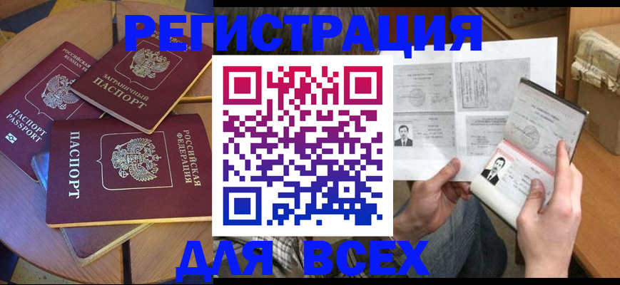 найти адрес прописки в Благовещенске